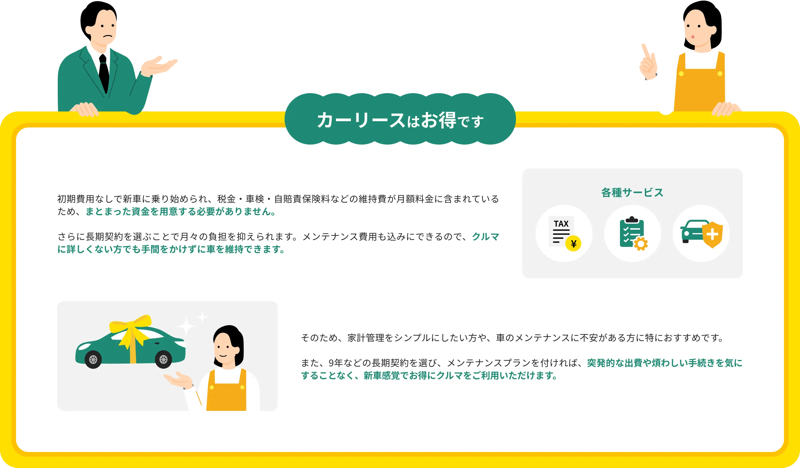 カーリースはお得です